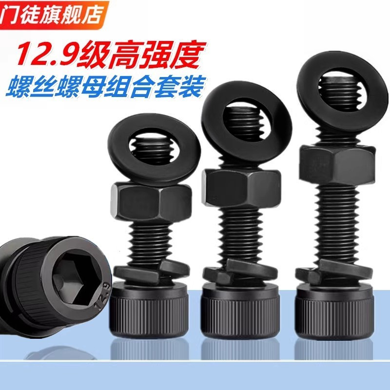 12.9级半牙内六角螺栓