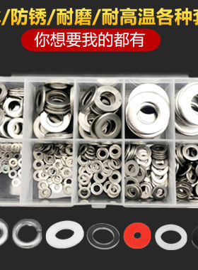 套装304不锈钢垫片螺丝垫圈混装金属平垫圆形加大加厚介子M2M4M10