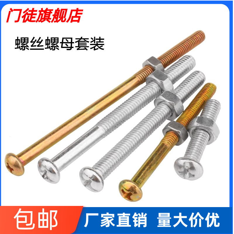 镀锌十字圆头螺丝螺母套装半牙加长特长螺杆螺钉镀锌半牙M4M5M6