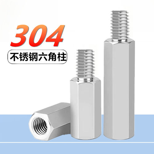 304不锈钢单头六角螺柱支撑柱