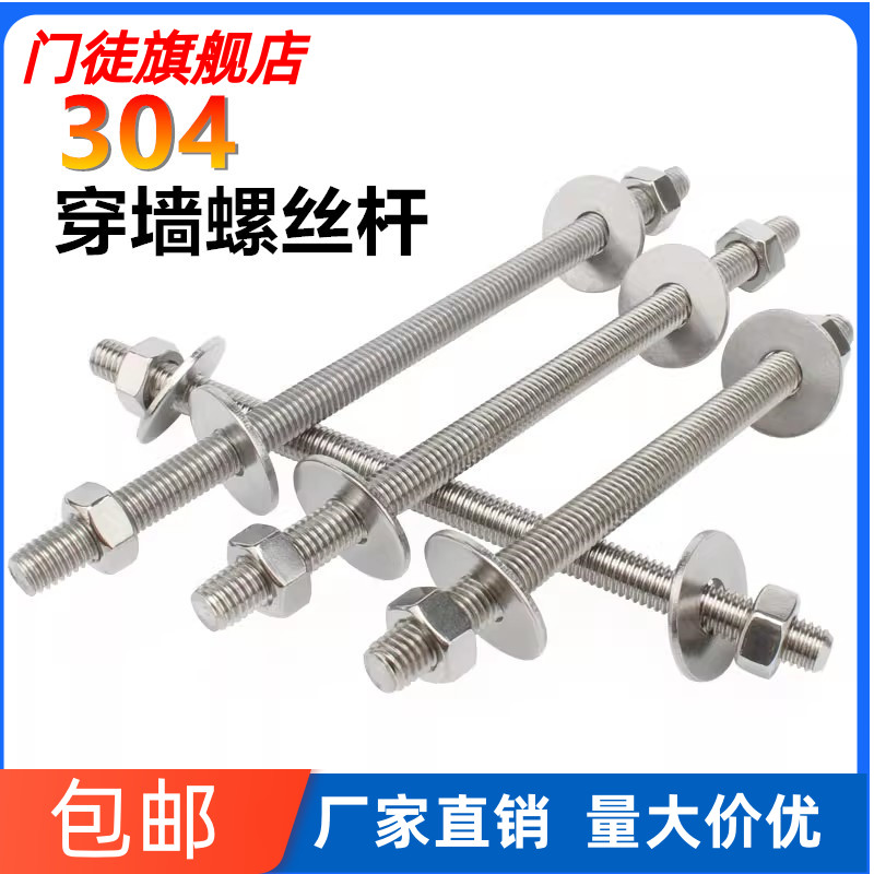 304不锈钢穿墙螺丝杆带螺母