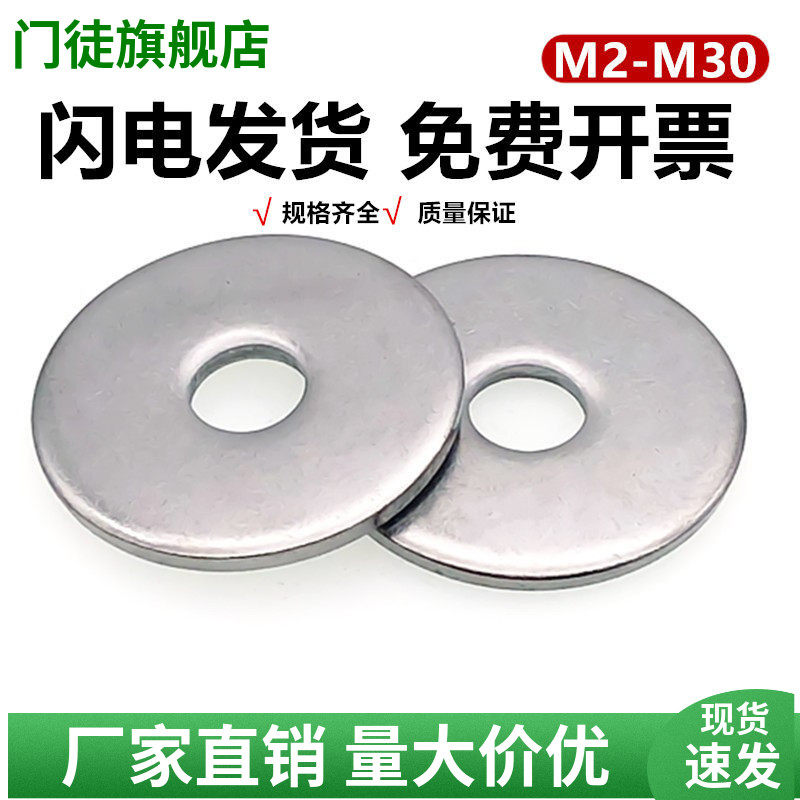 304不锈钢加大加厚平垫片金属垫圈介子M2M2.5M3M4M5M6M8M10M12M14