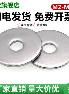 304不锈钢加大加厚平垫片金属垫圈介子M2M2.5M3M4M5M6M8M10M12M14