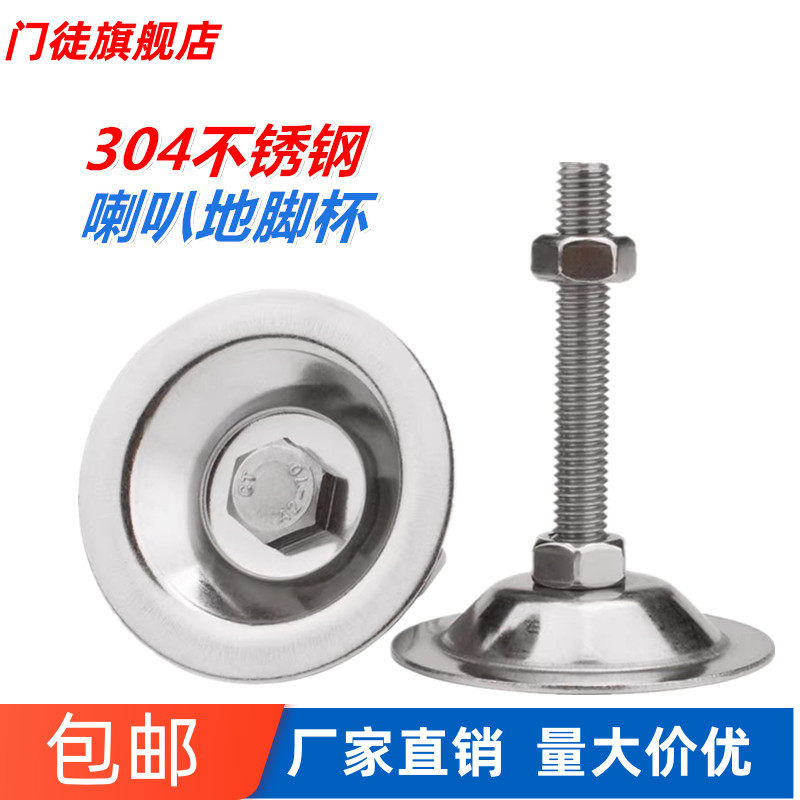 &Phi;53 304不锈钢平底固定脚杯地脚螺丝可调节支撑脚杯可调家具脚垫