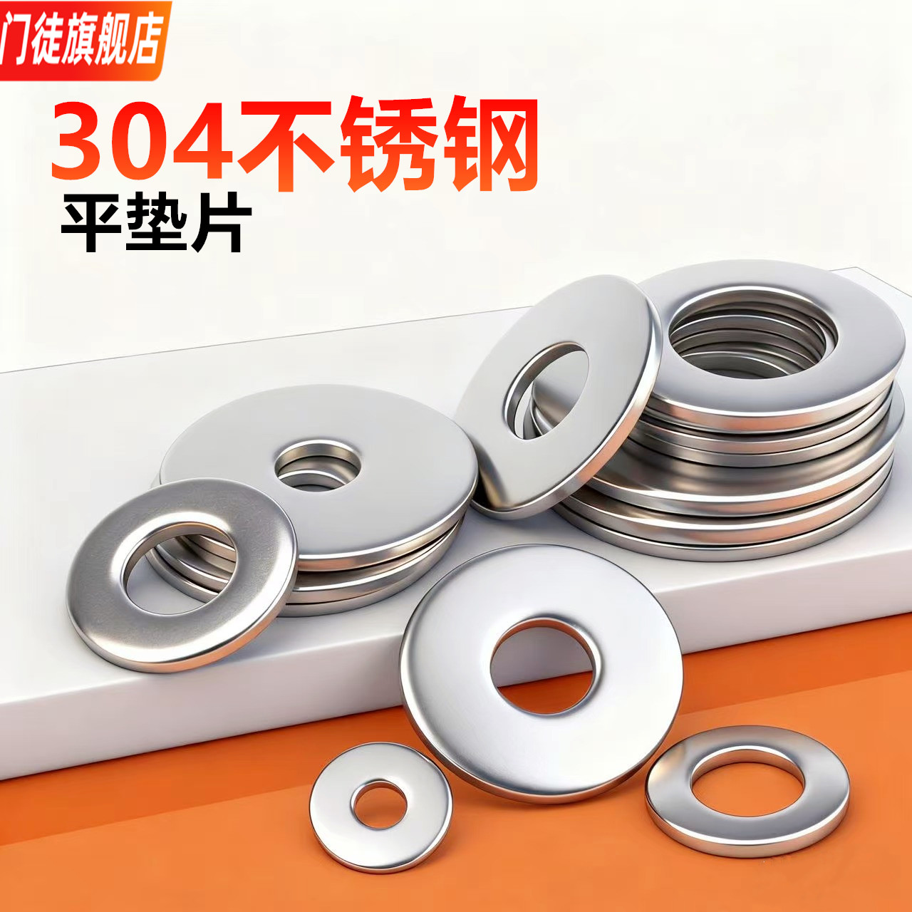 垫圈304不锈钢介子金属