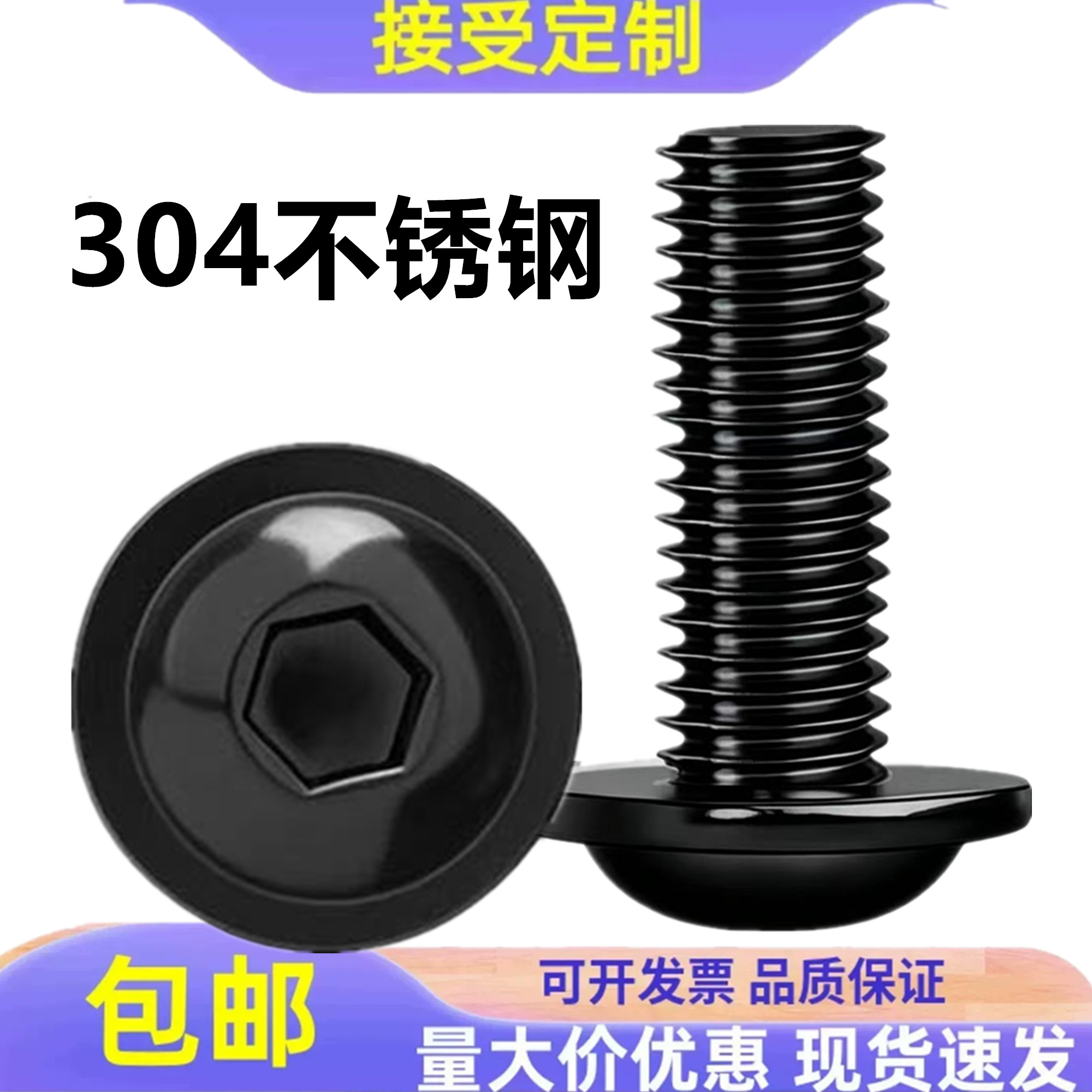 黑色304不锈钢带垫内六角螺钉法兰面圆头内六角螺栓大垫片螺钉M6
