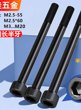 半牙12.9级加长内六角螺丝高强度螺栓M3M4m5m6m8m10m12m16m20m