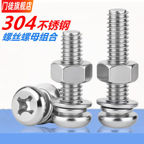 304不锈钢圆头螺丝螺母全套