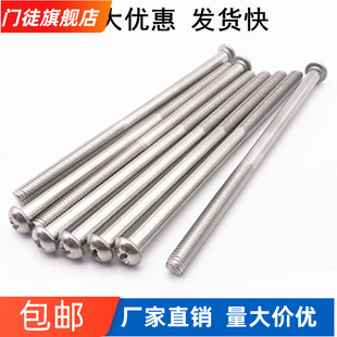不锈钢半牙十字圆头螺丝钉加长盘头长螺丝杆半丝螺钉M3M4M5X60100