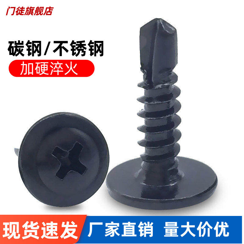 黑色大扁头钻尾自攻螺丝钉不锈钢410十字圆头带垫燕尾螺丝自钻4.2