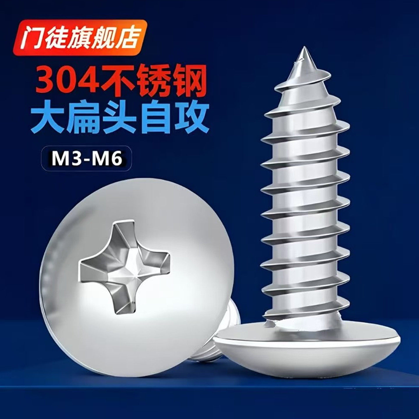 304不锈钢十字大扁头自攻螺丝伞头大圆头木螺钉蘑菇头自攻钉M3-M6 - 实物图