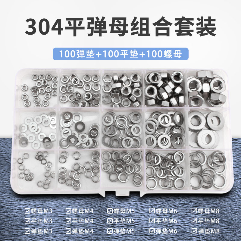 304不锈钢螺母弹垫平垫混装大全
