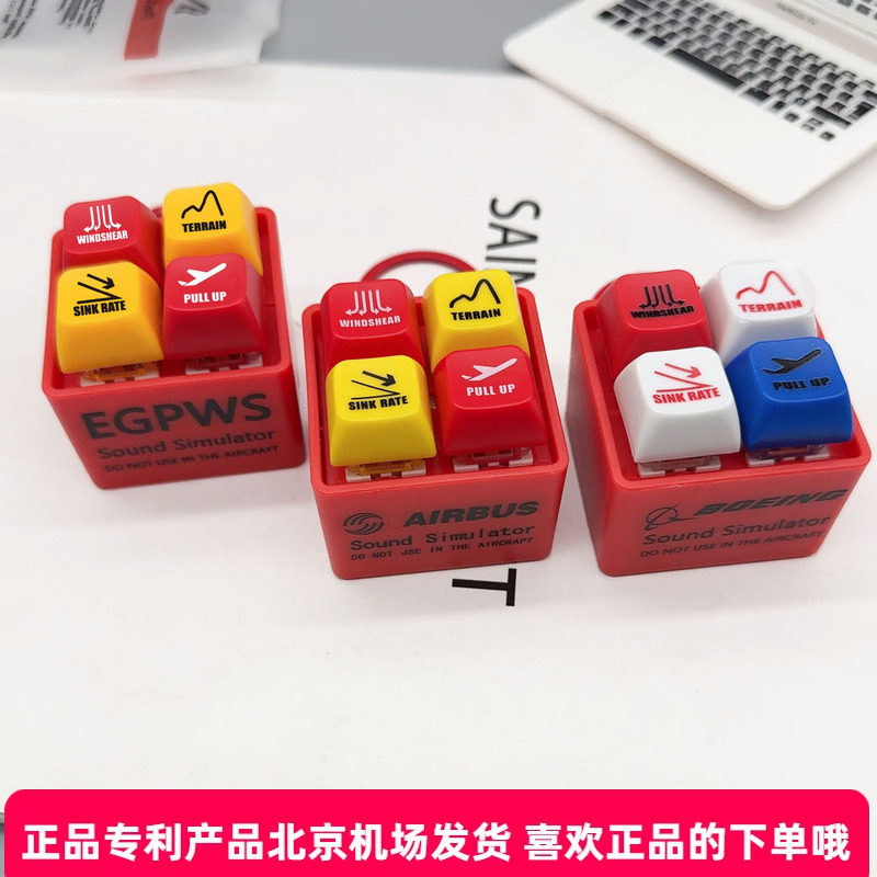 驾驶舱EGPWS警告声音创意玩具