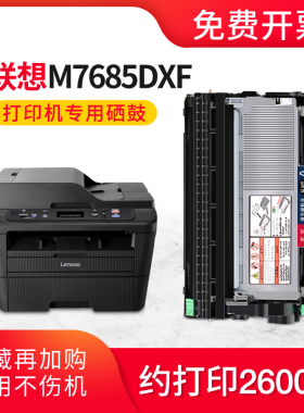 适用联想m7655dhf墨盒联想m7676dxf粉盒M7685DXF激光打印机硒鼓