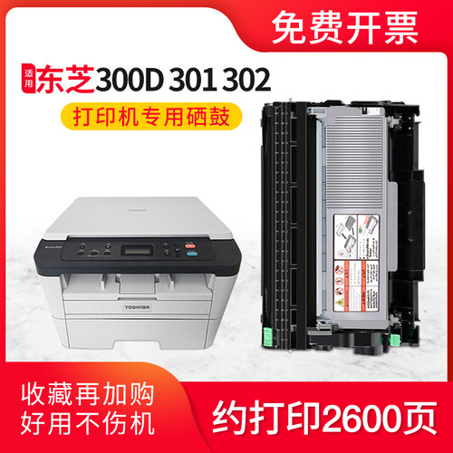 适用东芝DP3003硒鼓T-3003CST