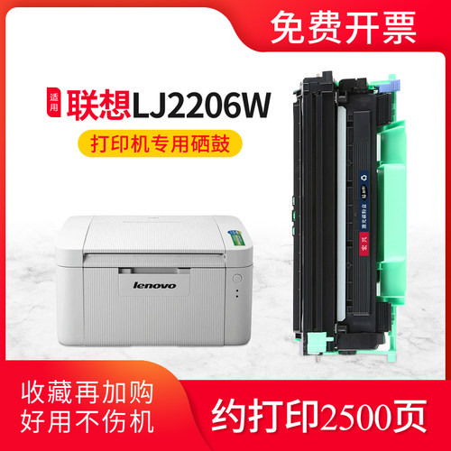 联想LJ2206W硒鼓lenovolj2206w