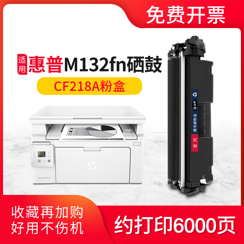墨盒M132aHP/惠普CF218A硒鼓粉盒