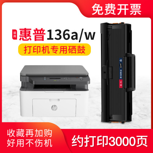 适用惠普136w硒鼓W1110A墨盒110A