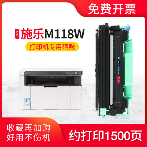 适用富士施乐M118w硒鼓P115b粉盒