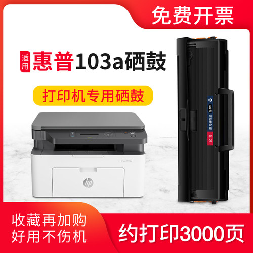 惠普103a硒鼓hplaser103a墨盒