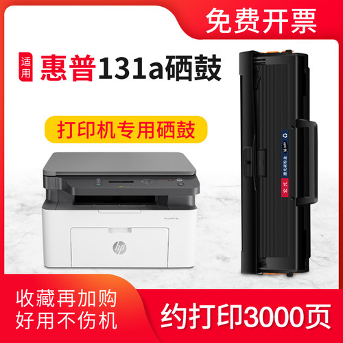 惠普131a硒鼓hplaser131a粉盒