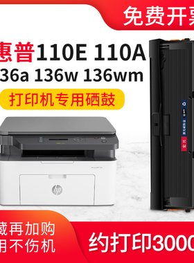 适用惠普110E硒鼓136a 108W/a HP110A 110X 136wm打印机墨盒138pn