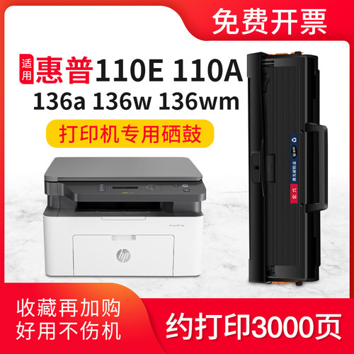适用惠普110E硒鼓HP110A粉盒136a
