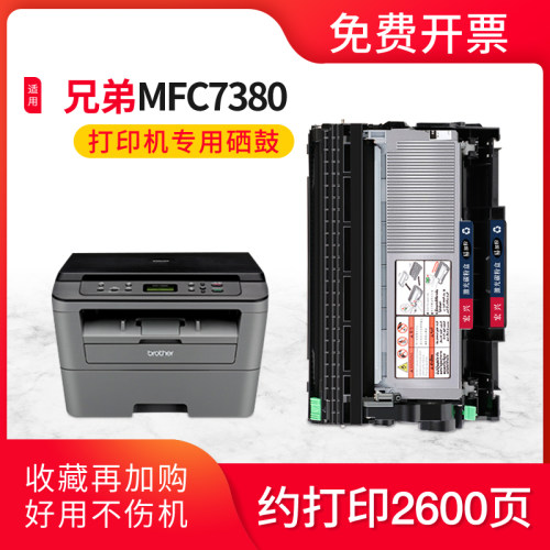 激光打印机墨盒兄弟MFC7380硒鼓