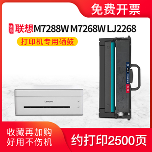 LT2268粉盒M7268W碳粉 适用联想M7288w硒鼓M7208W Pro墨盒LJ2268W