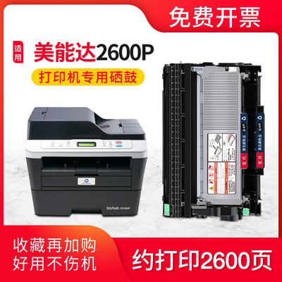 适用柯尼卡美能达Bizhub 2600P打印机墨粉盒KONICA MINOLTA 2600P
