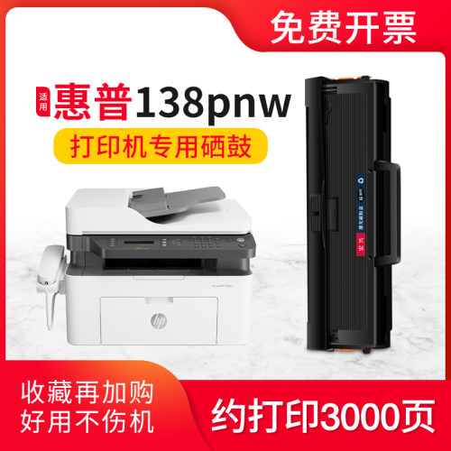 适用惠普Laser138pn硒鼓墨盒