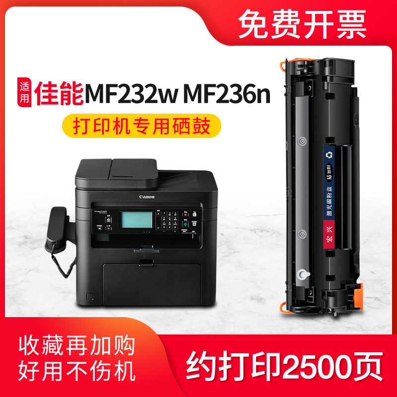 佳能MF232W硒鼓CRG337MF230墨盒