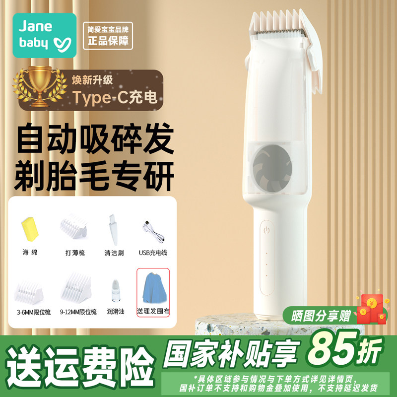 JaneBaby简爱宝宝吸发婴儿理发器轻音电自动新生儿童陶瓷剃头剪,个人护理/保健/按摩器材,宝宝理发器,淘宝优惠券,粉丝福利购,淘宝优惠卷
