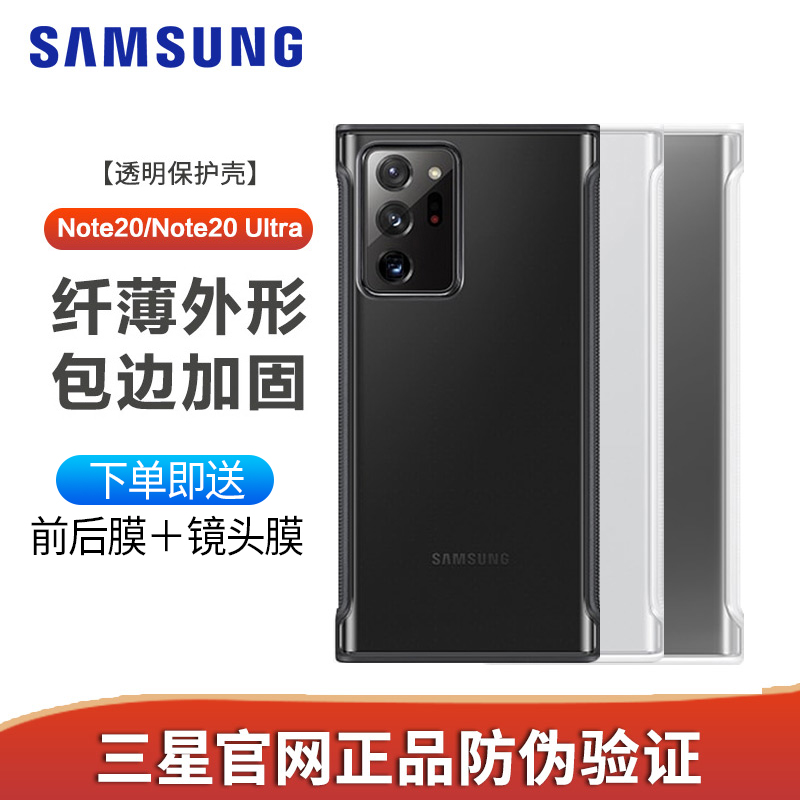 三星Note20 Ultra透明5G手机壳原装正品四角全包边防摔防保护支架 3C数码配件 手机保护套/壳 原图主图