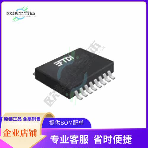原装正品 接口芯片FT230XS-U 提供电子元器配单服务
