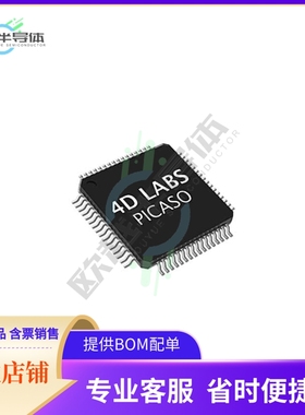 MCU微控制芯片PICASO 原装正品提供电子元器配单服务