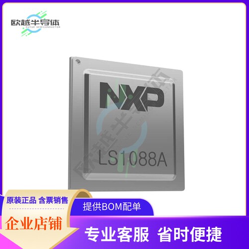 MCU微控制芯片LS1088ASE7PTA 原装正品提供电子元器配单服务