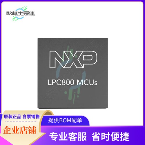 MCU微控制芯片LPC8N04FHI24Z 原装正品提供电子元器配单服务