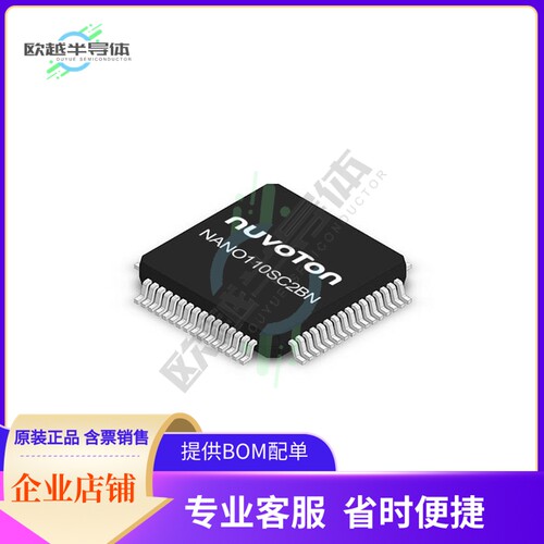 MCU微控制芯片NANO110SC2BN 原装正品提供电子元器配单服务