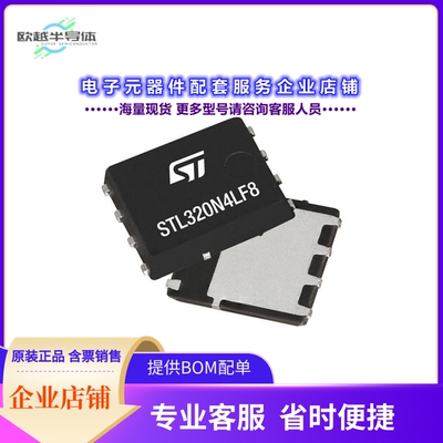 二极管/晶体管STL320N4LF8[AUTOMOTIVE-GRADE N-CHANNEL 40 V]