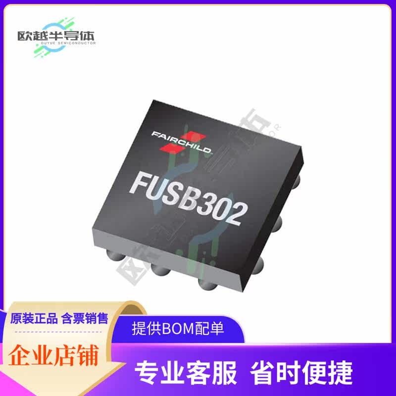 原装正品 接口芯片FUSB302BUCX 提供电子元器配单服务