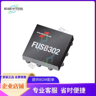原装正品 接口芯片FUSB302BUCX 提供电子元器配单服务