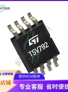 线性芯片TSV792IST 原装正品 提供BOM配单服务