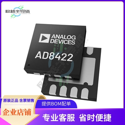 线性芯片AD8422ACPZ-R7 原装正品 提供BOM配单服务