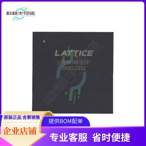 MCU微控制芯片LFE5UM-85F-7MG285C 原装正品提供电子元器配单服务