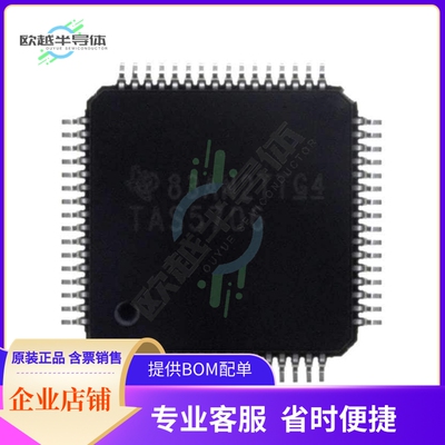 线性芯片TAS5706PAPR 原装正品 提供BOM配单服务