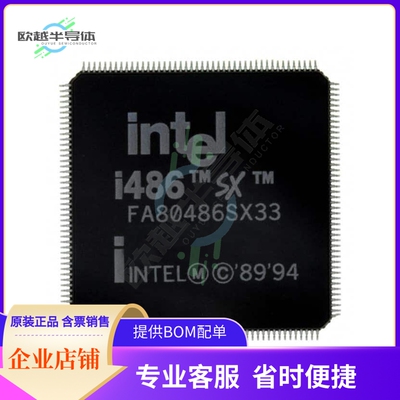 MCU微控制芯片FA80486SXSF33 原装正品提供电子元器配单服务