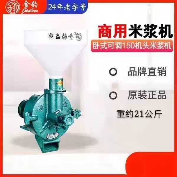 金豹牌150大型商用磨浆机家用米浆机头豆浆机榨豆汁打豆石研磨