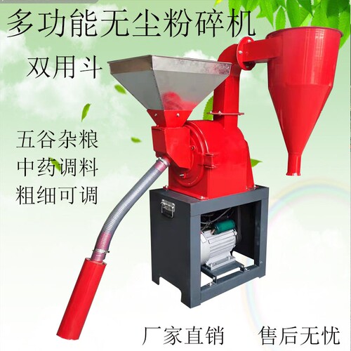 23型家用商用饲料粉碎机自吸式无尘玉米大米辣椒调料中药材磨粉机