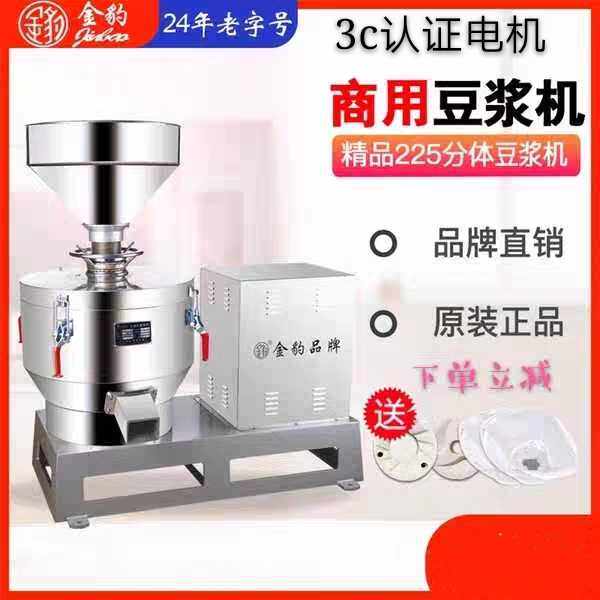 金豹225型豆浆机商用浆渣分离现磨大容量豆腐脑豆腐机沈美分体.